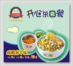 儿童开心乐园套餐