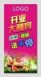 开业大酬宾