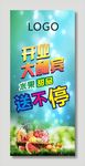 开业大酬宾