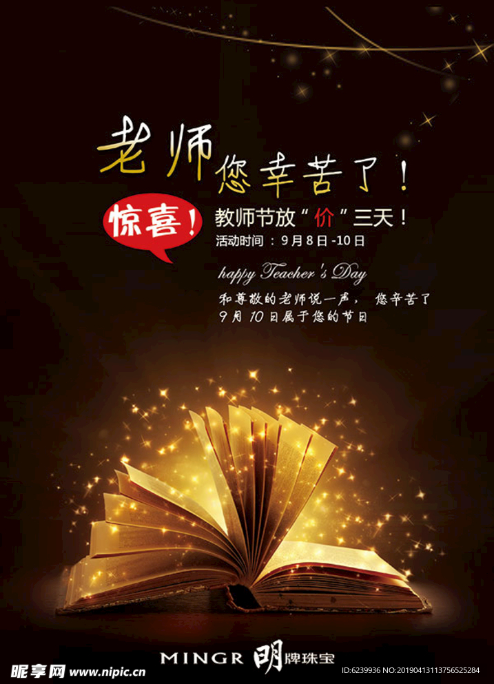 教师节放价三天海报