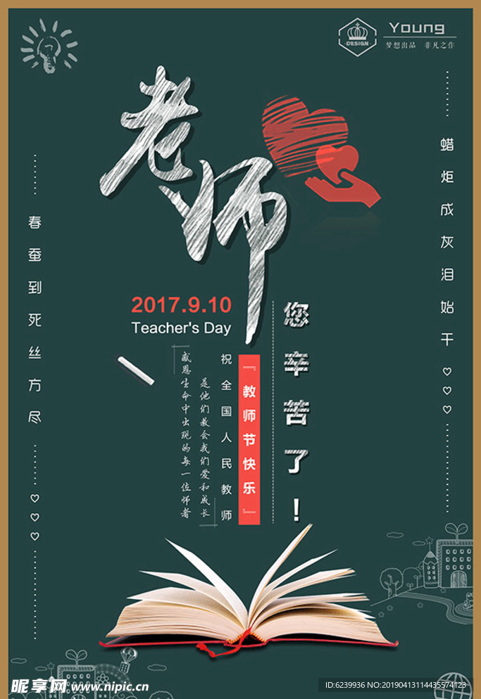 老师您辛苦了