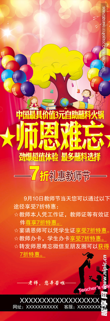 师恩难忘火锅展架