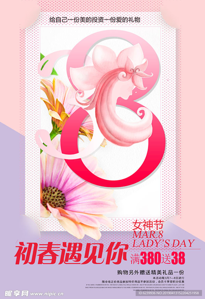 38女神节海报