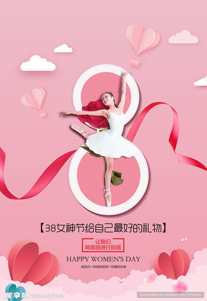 38女神节献礼海报