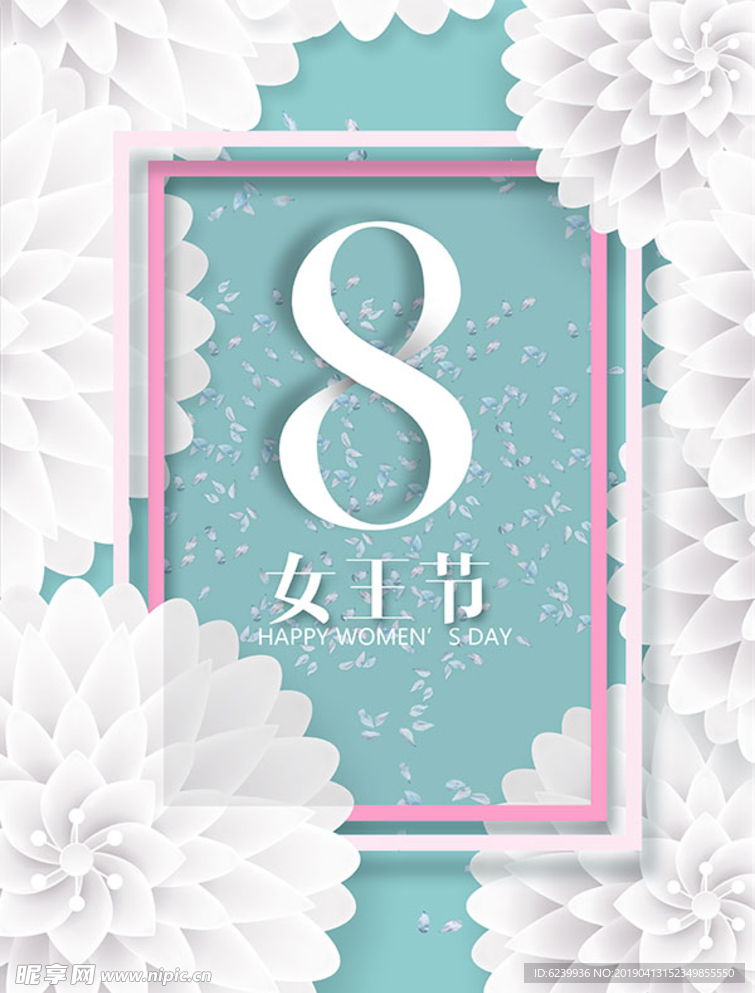 妇女节活动海报