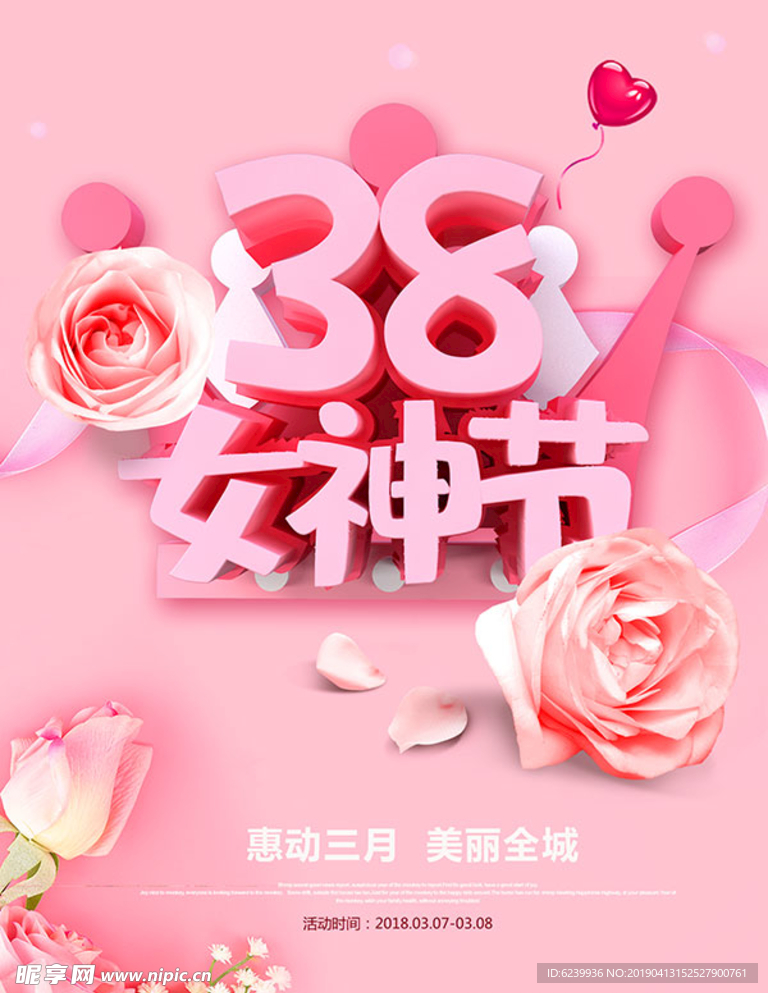 惠动三月美丽全城