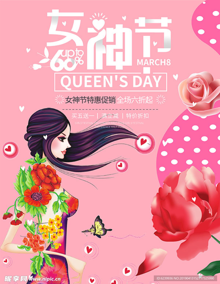 女神节特惠海报