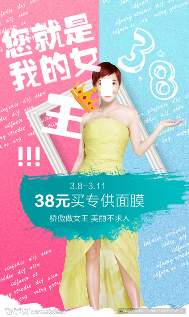 女王38节海报
