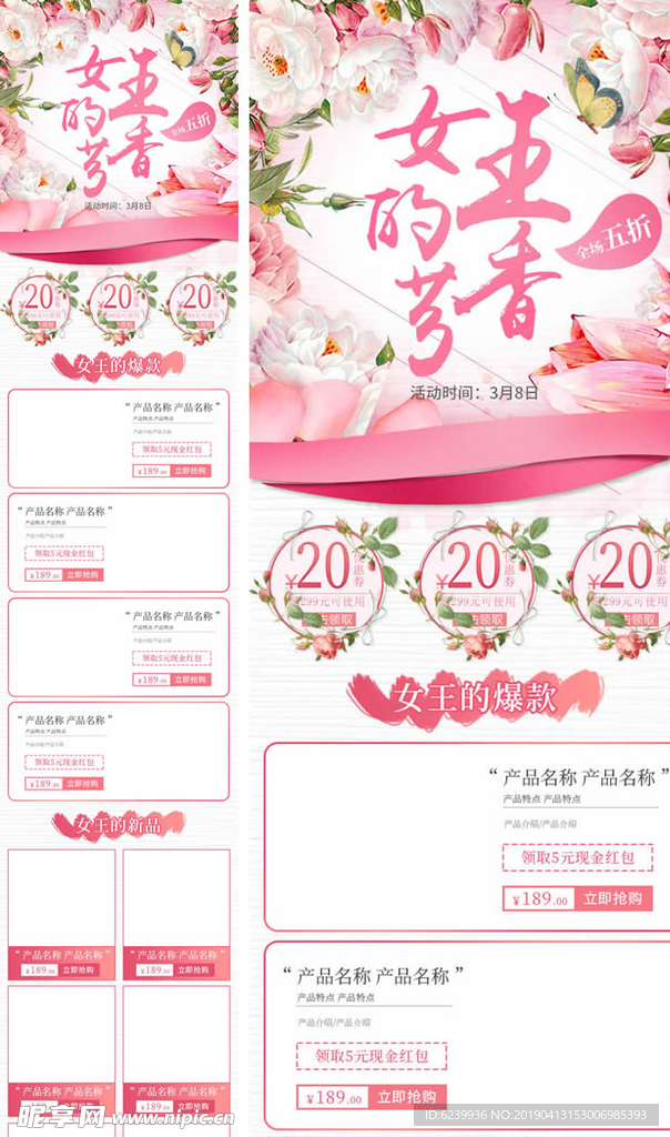 女王节手机端店铺