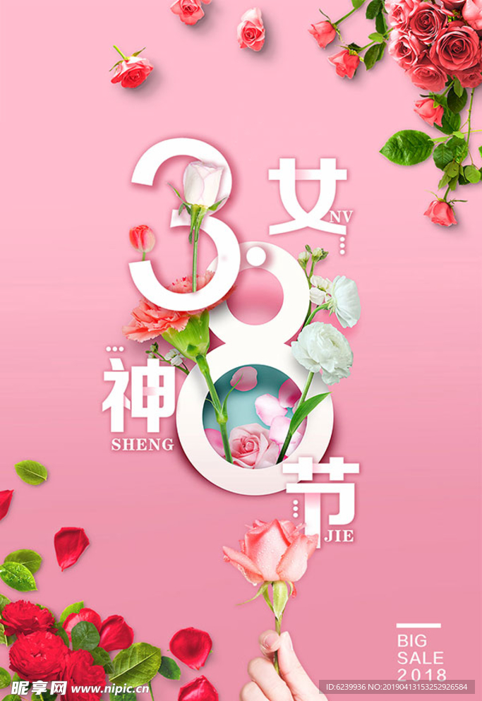 清新妇女节海报