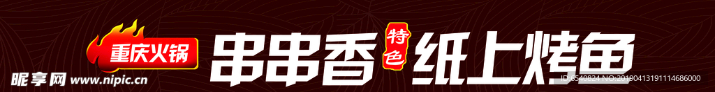餐饮串串香喷绘