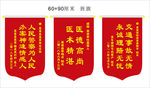 锦旗