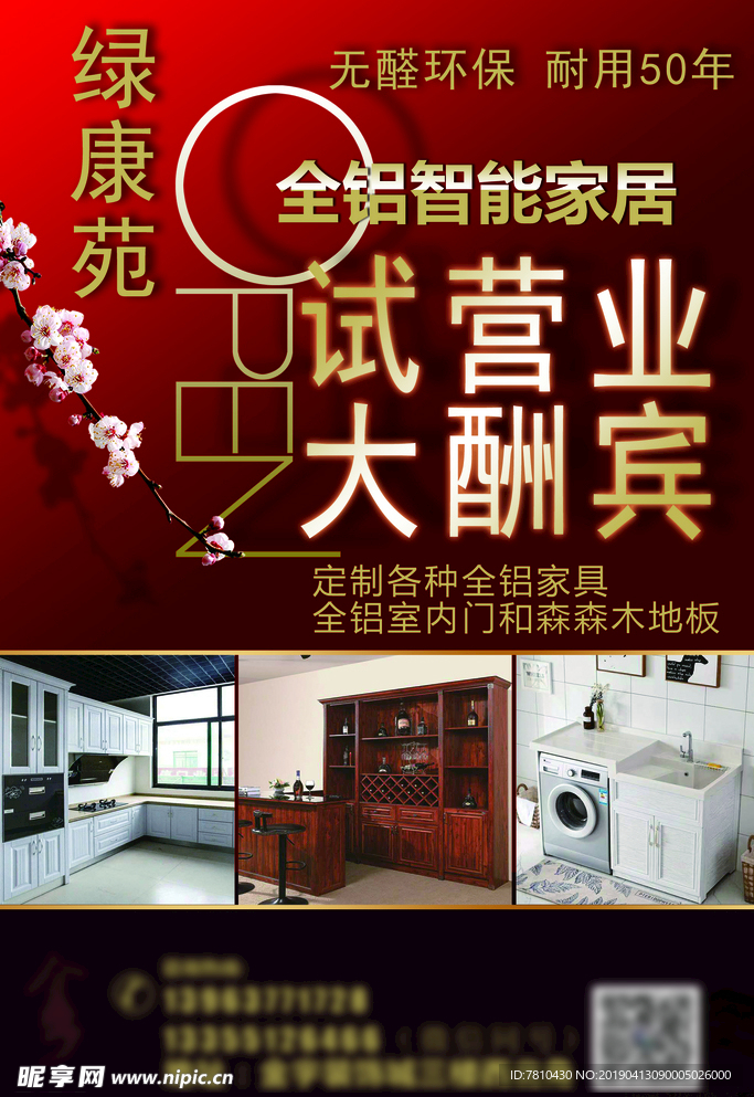 绿康苑