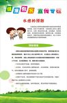 水痘的预防 健康教育 宣传栏