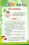 手足口病的防治健康教育宣传栏