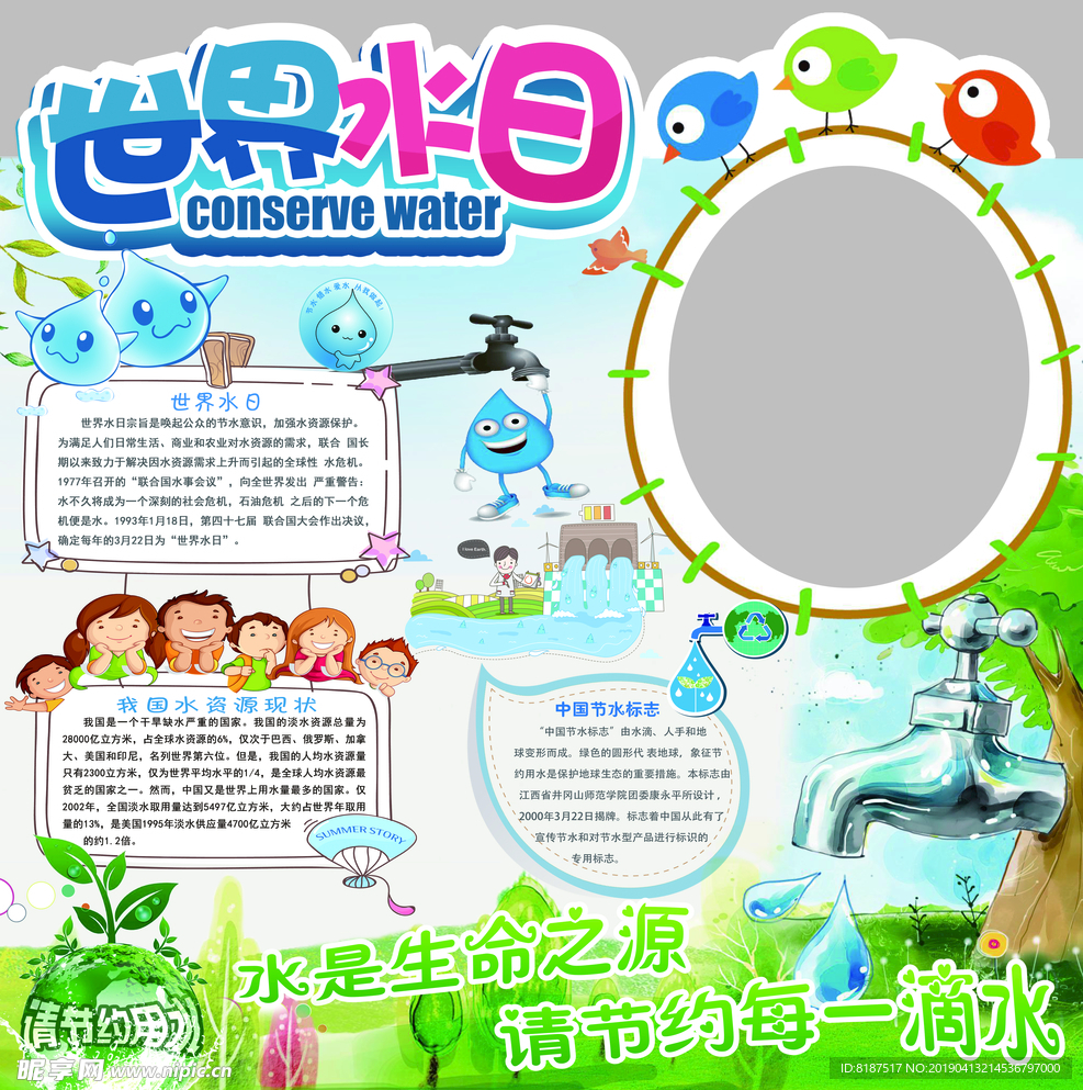 世界水日