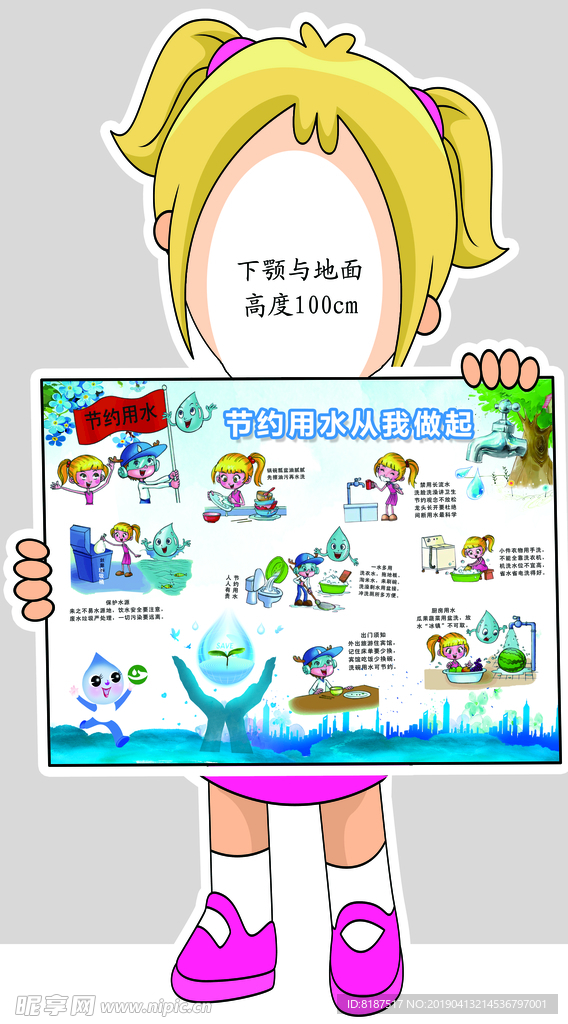 节约用水