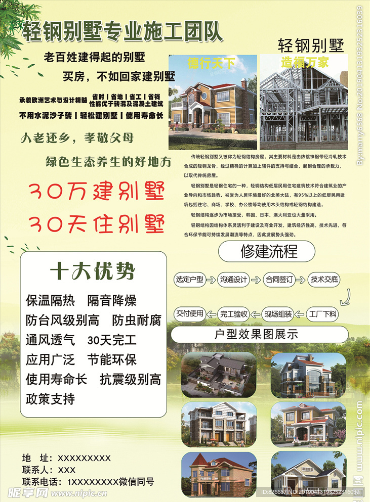 轻钢结构别墅宣传海报