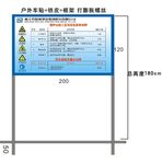 灰土拌合站施工区域危险源告知牌