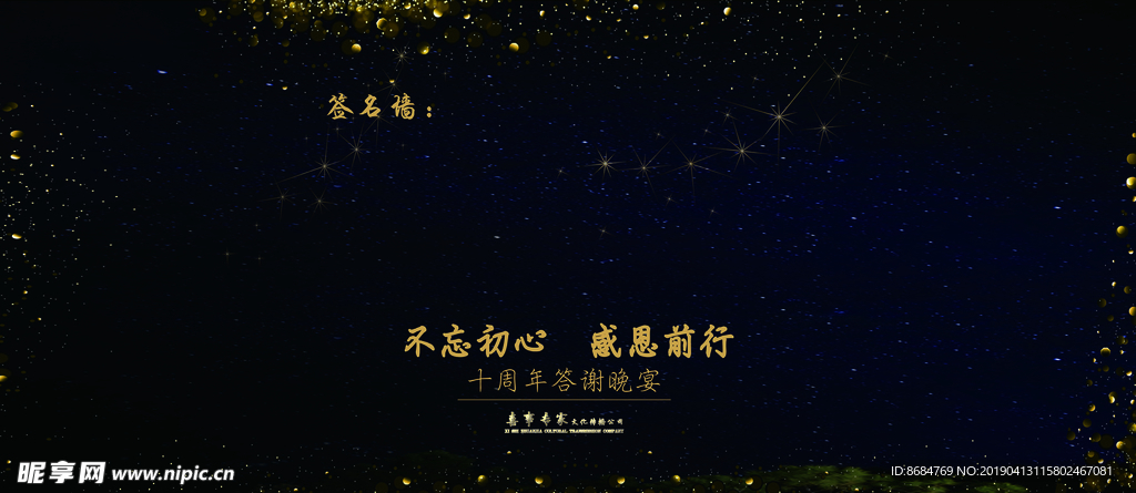 签名墙