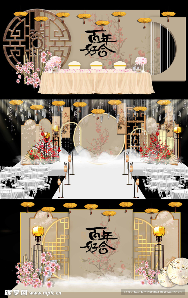 中国风复古婚礼舞台