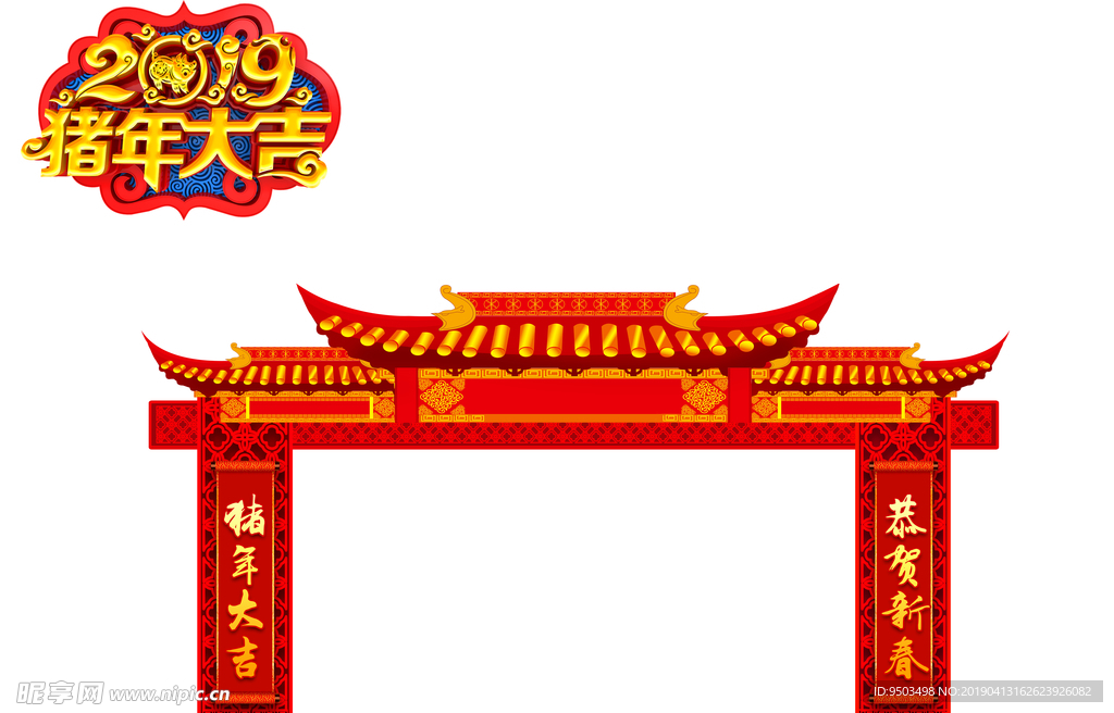 猪年大吉