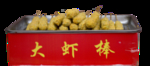 大虾棒