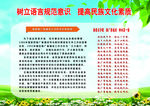 树立语言规范意识
