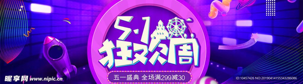 51劳动节淘宝海报限时促销活动