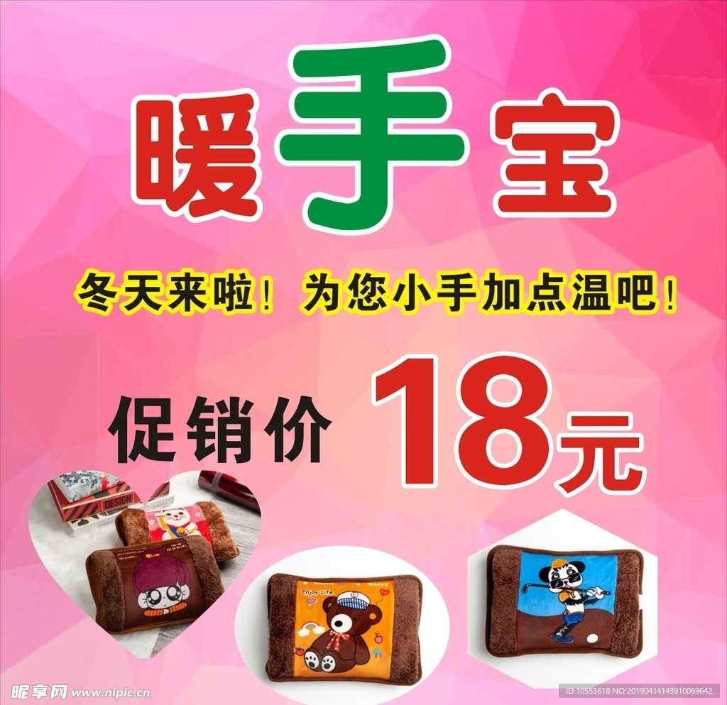 暖手宝