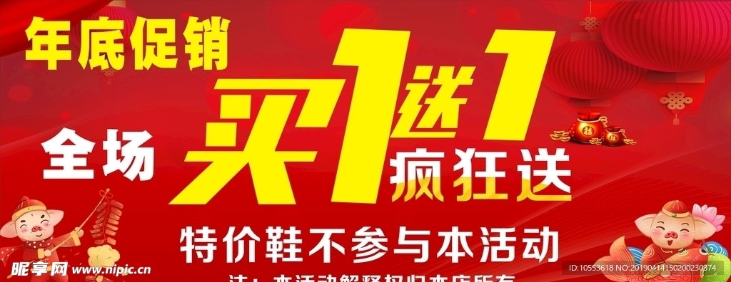 年底促销