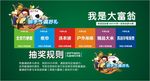 我是大富翁