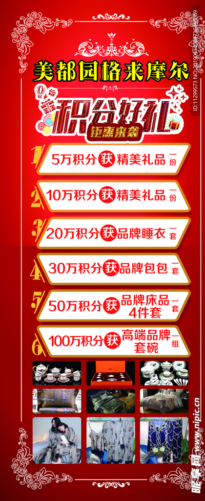 美容院积分换好礼