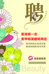 美甲招聘