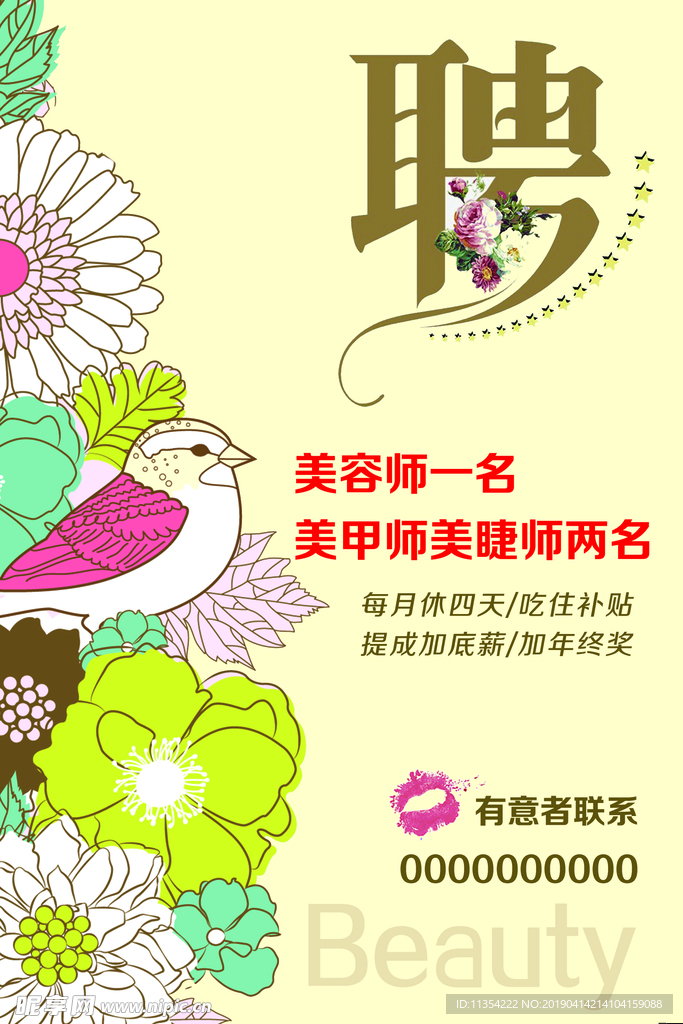 美甲招聘