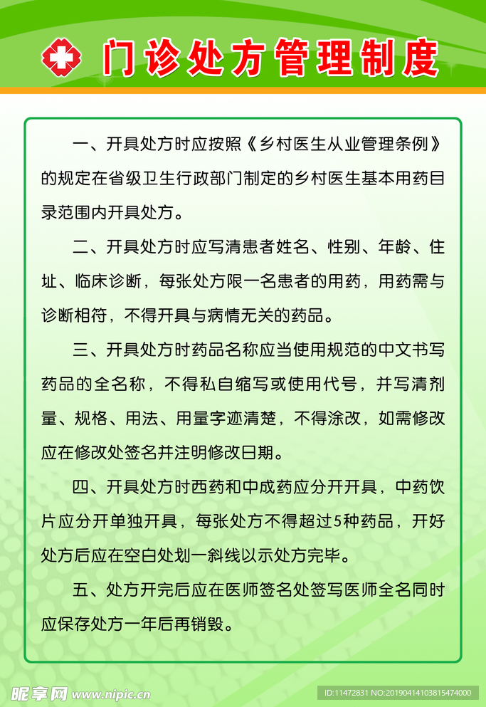 门诊处方管理制度