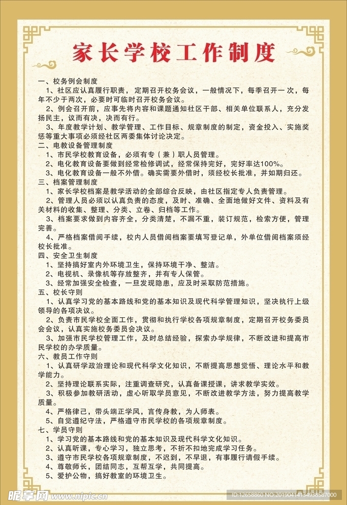 学校制度