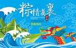 粽情万里