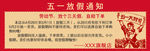 五一放假通知