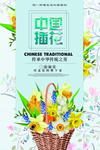 清爽花边海报