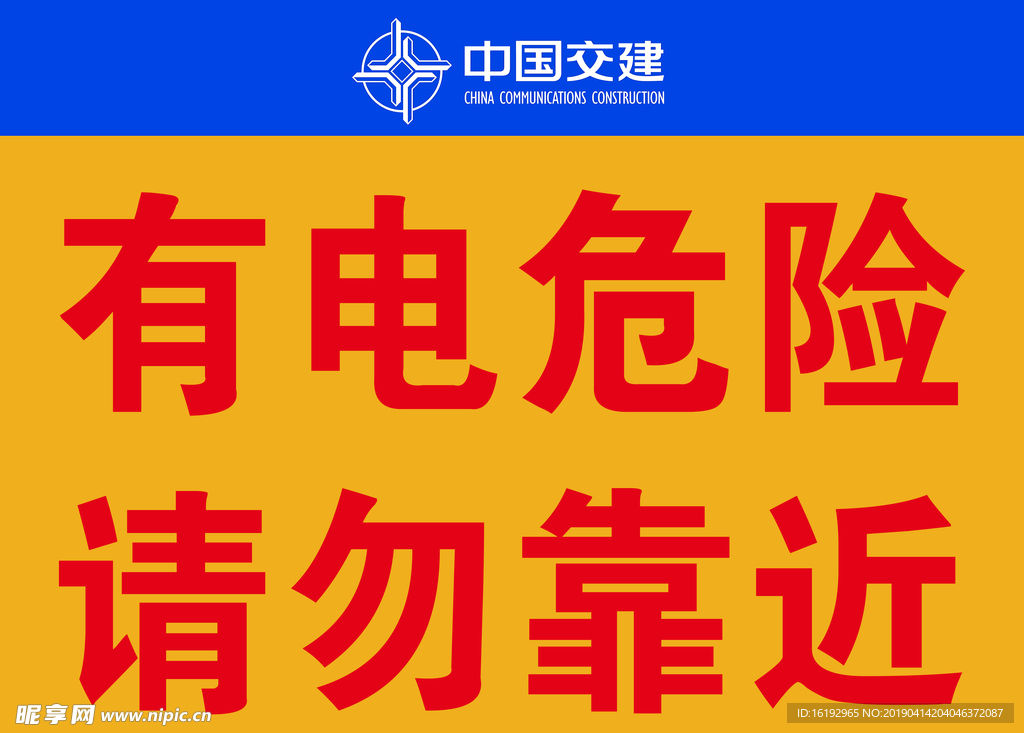 有电危险警示牌