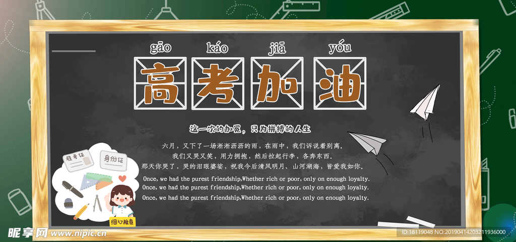 高考加油