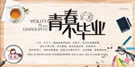 毕业季