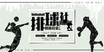 排球社招