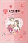 婚礼海报