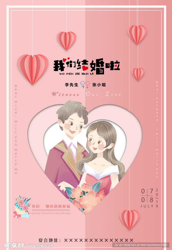 婚礼海报