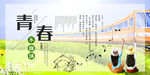 青春不散场