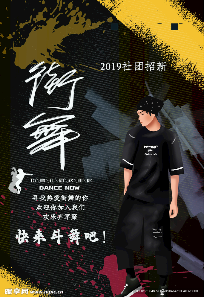 街舞