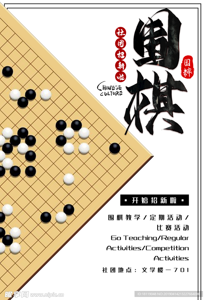 围棋