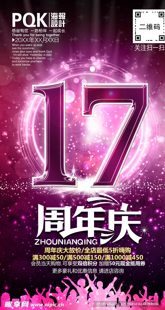 17周年庆